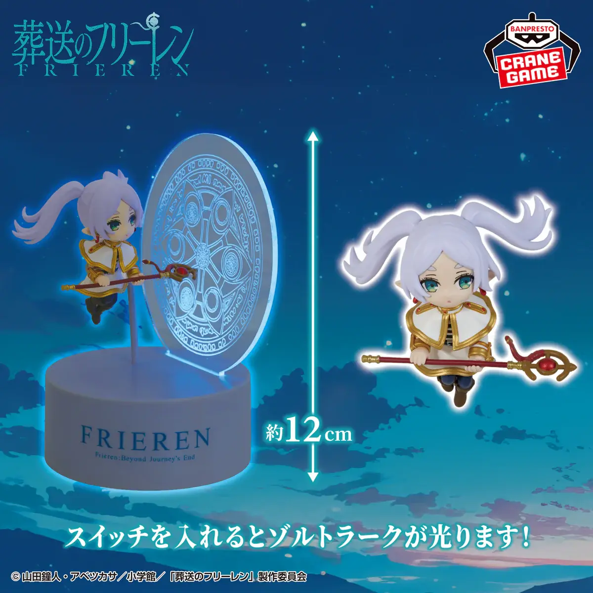 Frieren : Beyond Journey's End Room Light Figure - Zoltraak Spell - Imagen 1