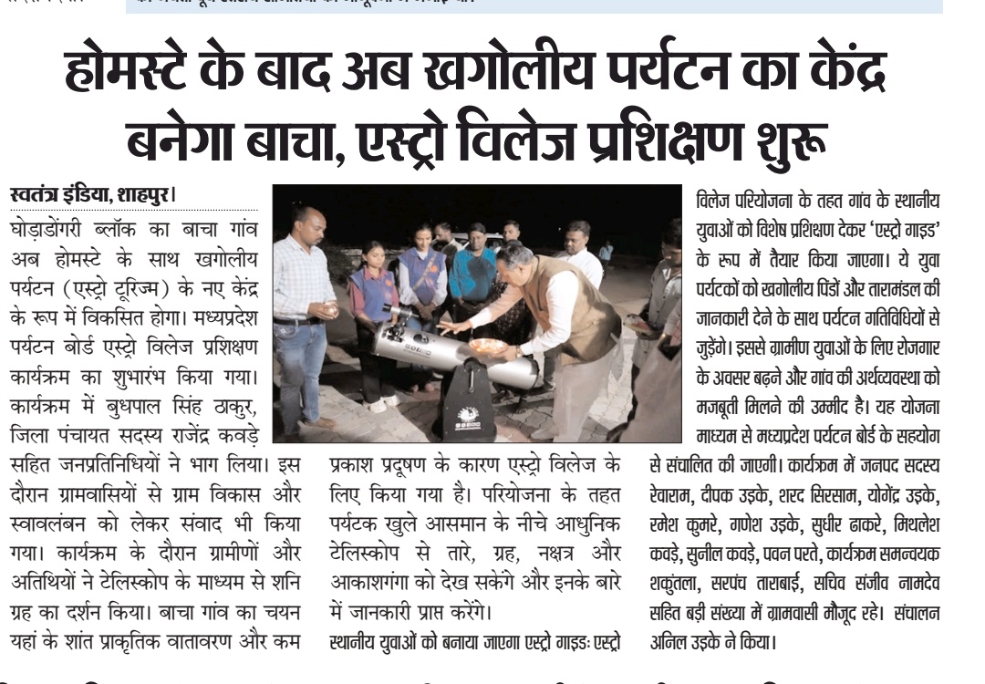 Astro Villages in Madhya Pradesh is a pioneering initiative by the Madhya Pradesh Tourism Board and StarGazing India to promote astro-tourism while creating sustainable rural employment. Building on the success of the 2021 Pachmarhi pilot, the initiative is expanding across 15 Astro Villages, training local youth through a structured 90-day Astro Guide program and developing astronomy-based tourism infrastructure. The project connects science, dark skies, rural tourism, local culture, and economic empowerment, creating memorable stargazing experiences while generating new livelihood opportunities for village communities.