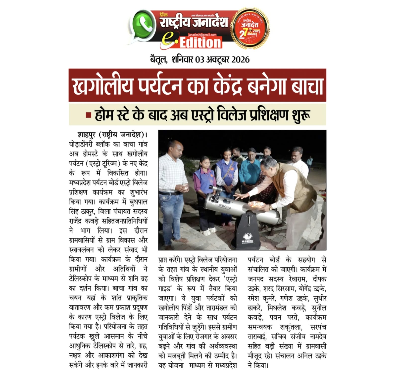 Astro Villages in Madhya Pradesh is a pioneering initiative by the Madhya Pradesh Tourism Board and StarGazing India to promote astro-tourism while creating sustainable rural employment. Building on the success of the 2021 Pachmarhi pilot, the initiative is expanding across 15 Astro Villages, training local youth through a structured 90-day Astro Guide program and developing astronomy-based tourism infrastructure. The project connects science, dark skies, rural tourism, local culture, and economic empowerment, creating memorable stargazing experiences while generating new livelihood opportunities for village communities.