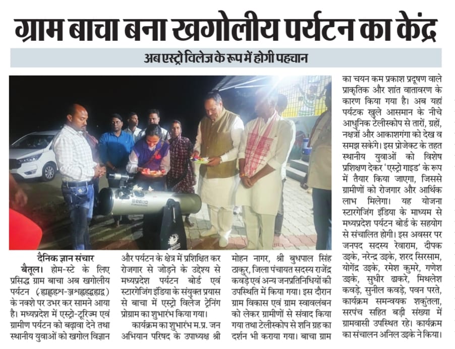 Astro Villages in Madhya Pradesh is a pioneering initiative by the Madhya Pradesh Tourism Board and StarGazing India to promote astro-tourism while creating sustainable rural employment. Building on the success of the 2021 Pachmarhi pilot, the initiative is expanding across 15 Astro Villages, training local youth through a structured 90-day Astro Guide program and developing astronomy-based tourism infrastructure. The project connects science, dark skies, rural tourism, local culture, and economic empowerment, creating memorable stargazing experiences while generating new livelihood opportunities for village communities.
