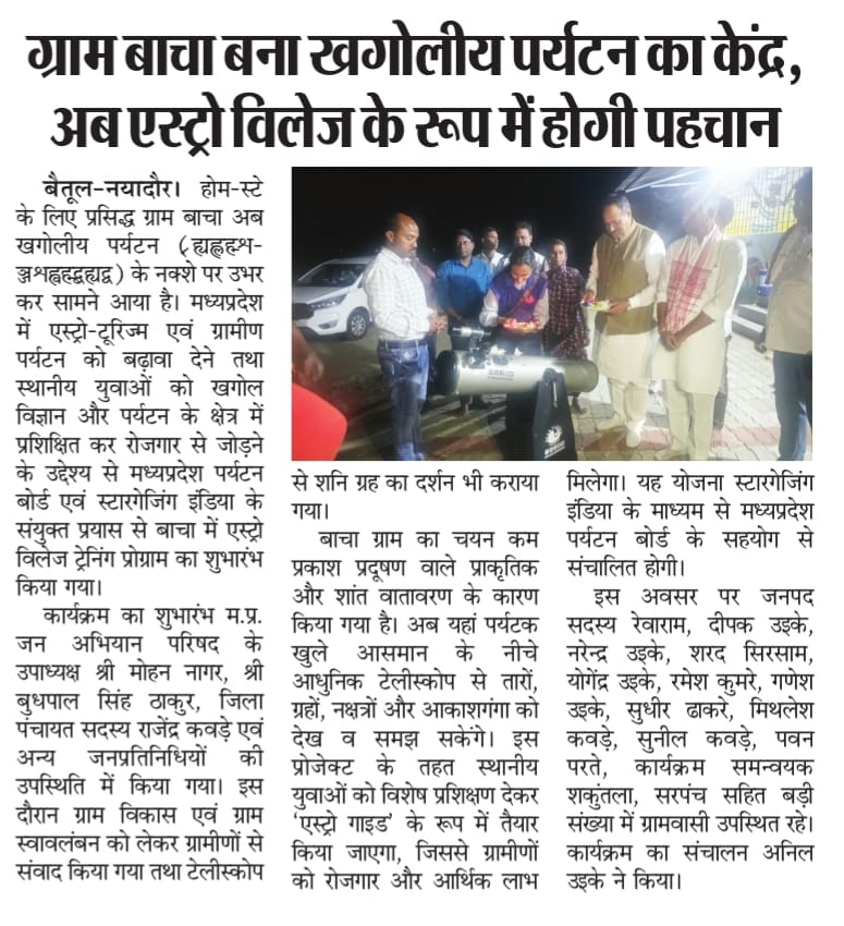 Astro Villages in Madhya Pradesh is a pioneering initiative by the Madhya Pradesh Tourism Board and StarGazing India to promote astro-tourism while creating sustainable rural employment. Building on the success of the 2021 Pachmarhi pilot, the initiative is expanding across 15 Astro Villages, training local youth through a structured 90-day Astro Guide program and developing astronomy-based tourism infrastructure. The project connects science, dark skies, rural tourism, local culture, and economic empowerment, creating memorable stargazing experiences while generating new livelihood opportunities for village communities.