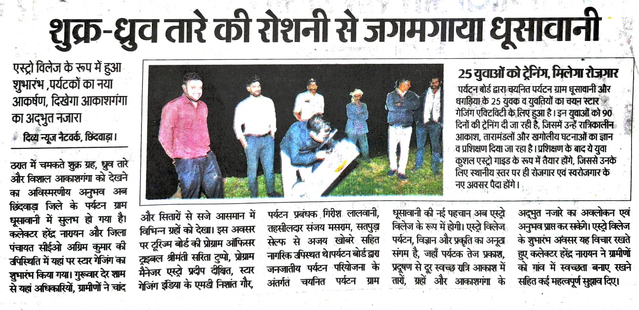 Astro Villages in Madhya Pradesh is a pioneering initiative by the Madhya Pradesh Tourism Board and StarGazing India to promote astro-tourism while creating sustainable rural employment. Building on the success of the 2021 Pachmarhi pilot, the initiative is expanding across 15 Astro Villages, training local youth through a structured 90-day Astro Guide program and developing astronomy-based tourism infrastructure. The project connects science, dark skies, rural tourism, local culture, and economic empowerment, creating memorable stargazing experiences while generating new livelihood opportunities for village communities.
