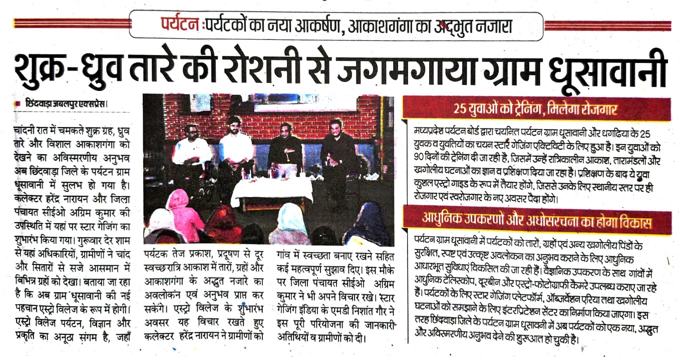 Astro Villages in Madhya Pradesh is a pioneering initiative by the Madhya Pradesh Tourism Board and StarGazing India to promote astro-tourism while creating sustainable rural employment. Building on the success of the 2021 Pachmarhi pilot, the initiative is expanding across 15 Astro Villages, training local youth through a structured 90-day Astro Guide program and developing astronomy-based tourism infrastructure. The project connects science, dark skies, rural tourism, local culture, and economic empowerment, creating memorable stargazing experiences while generating new livelihood opportunities for village communities.
