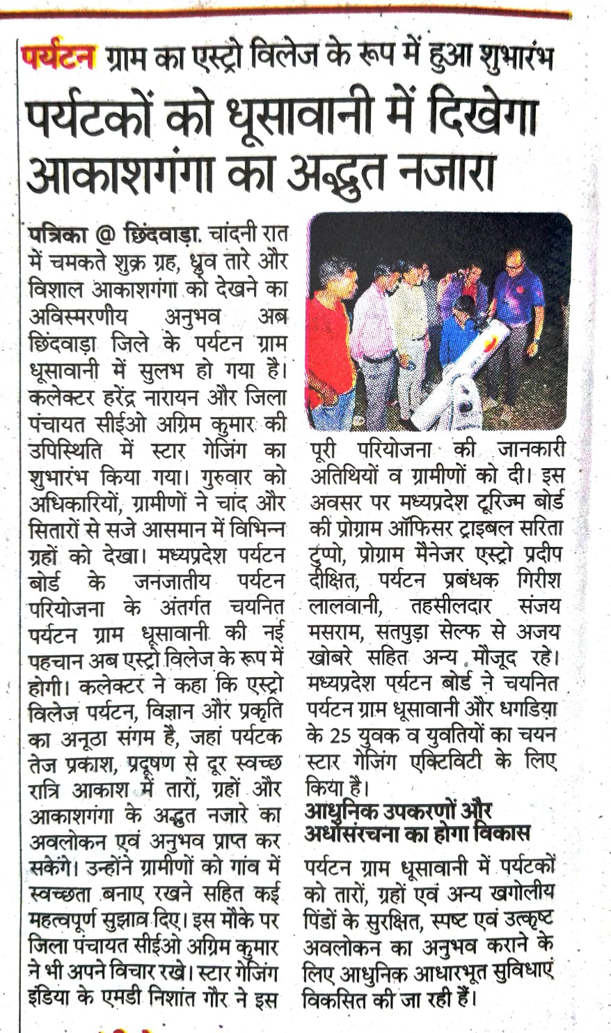 Astro Villages in Madhya Pradesh is a pioneering initiative by the Madhya Pradesh Tourism Board and StarGazing India to promote astro-tourism while creating sustainable rural employment. Building on the success of the 2021 Pachmarhi pilot, the initiative is expanding across 15 Astro Villages, training local youth through a structured 90-day Astro Guide program and developing astronomy-based tourism infrastructure. The project connects science, dark skies, rural tourism, local culture, and economic empowerment, creating memorable stargazing experiences while generating new livelihood opportunities for village communities.