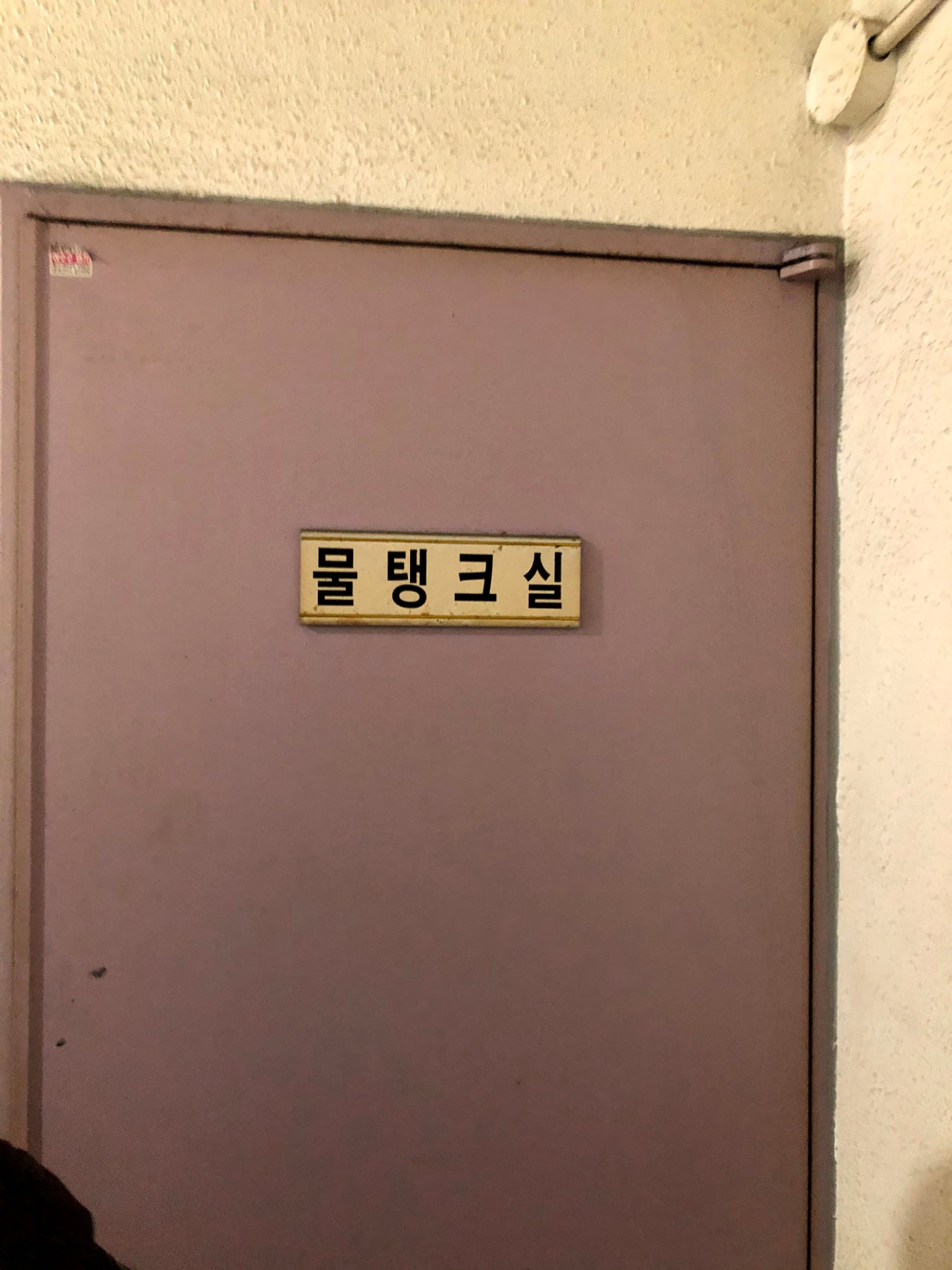 대전 유성구 물탱크실 누수탐지