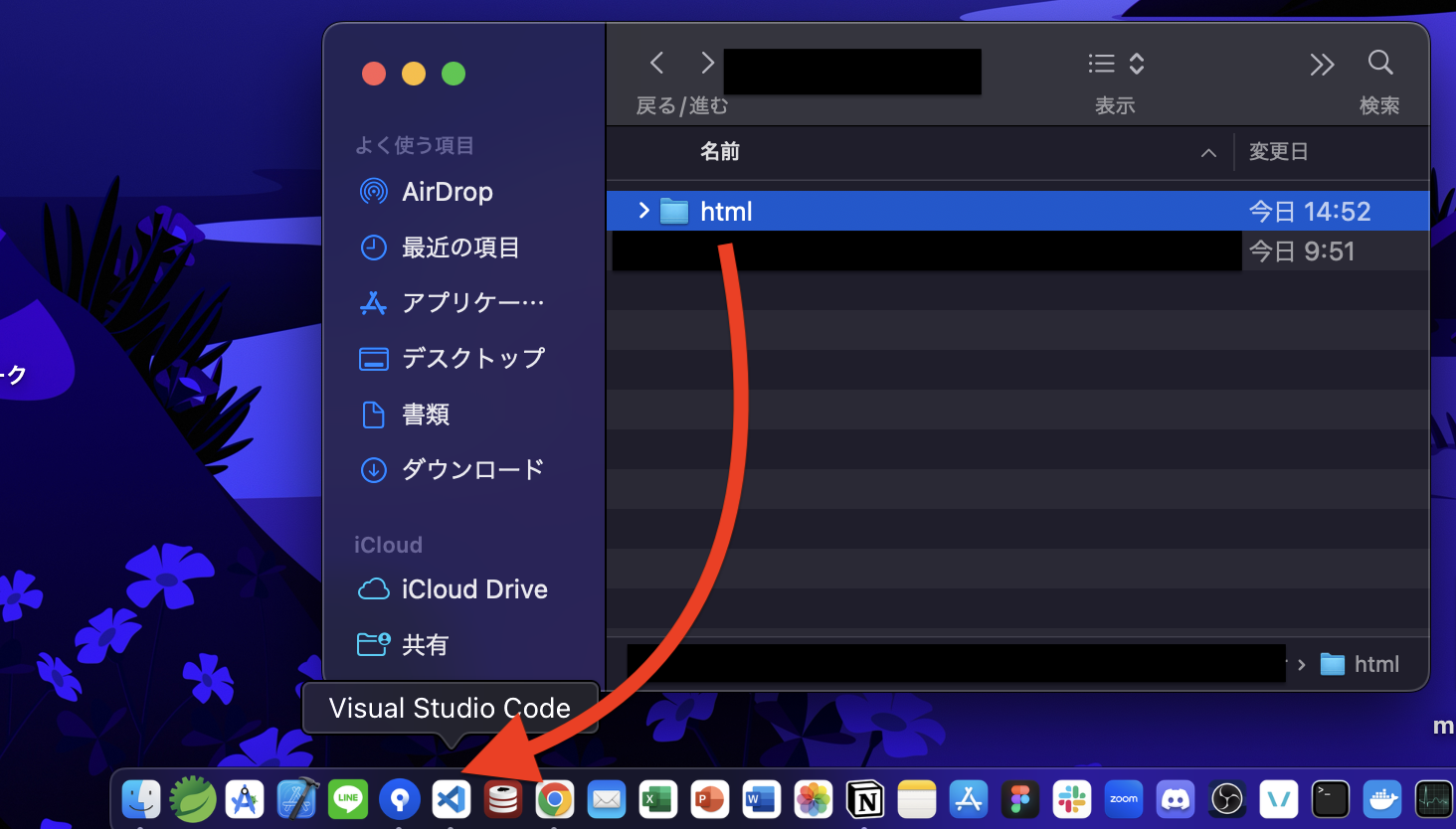 VSCodeでフォルダを開く