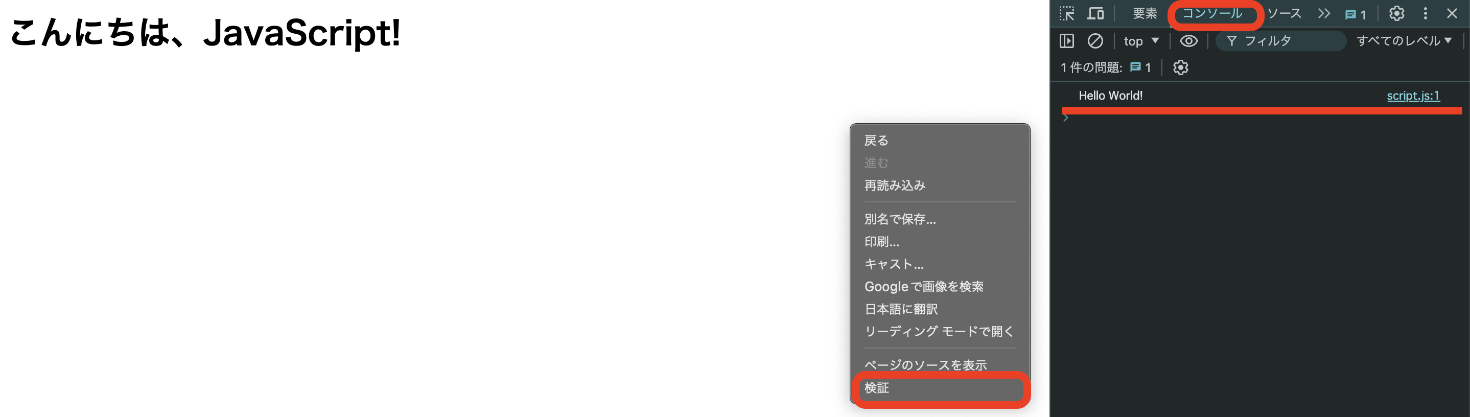 JavaScript確認方法