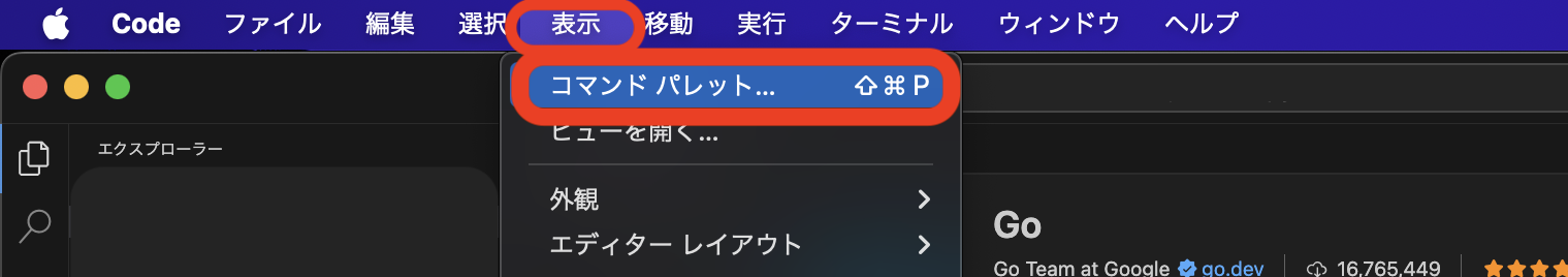 Go 関連ツール 1