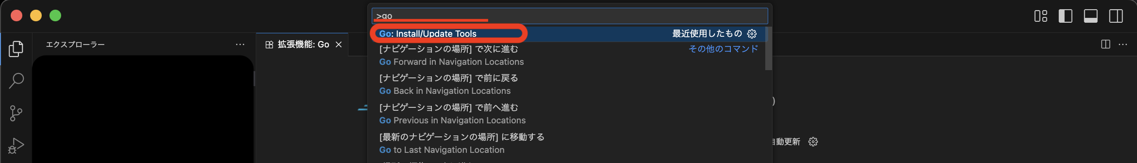 Go 関連ツール 2