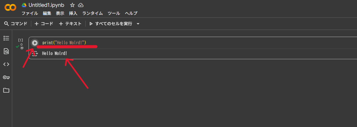 Google Colab お試し実行
