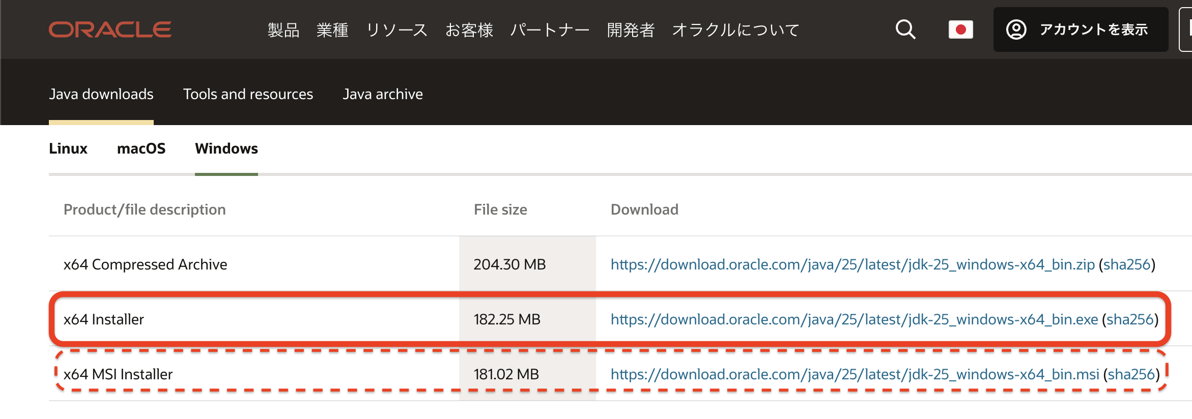 Oracle公式 ダウンロード Windows