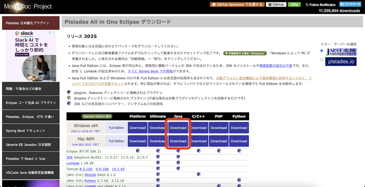 Eclipse ダウンロード 2