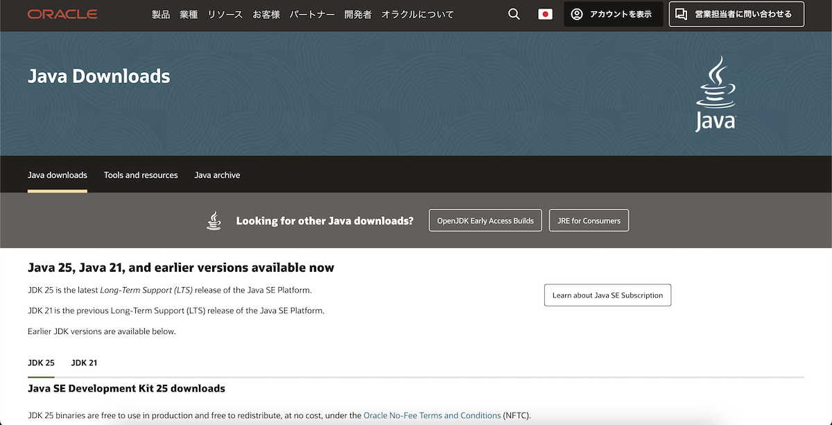 Oracle公式 ダウンロード1