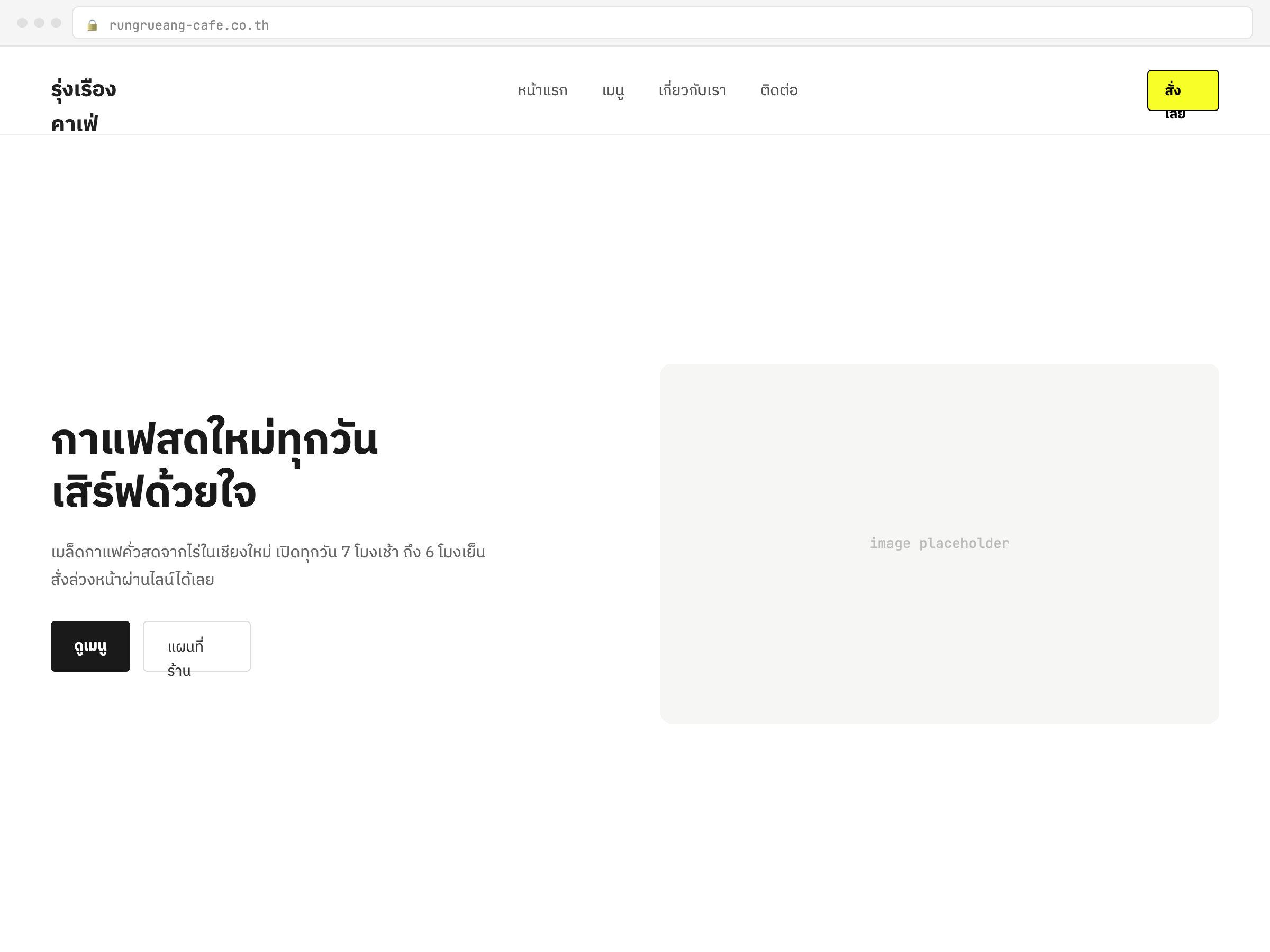 สกรีนช็อตเว็บแอปจริง