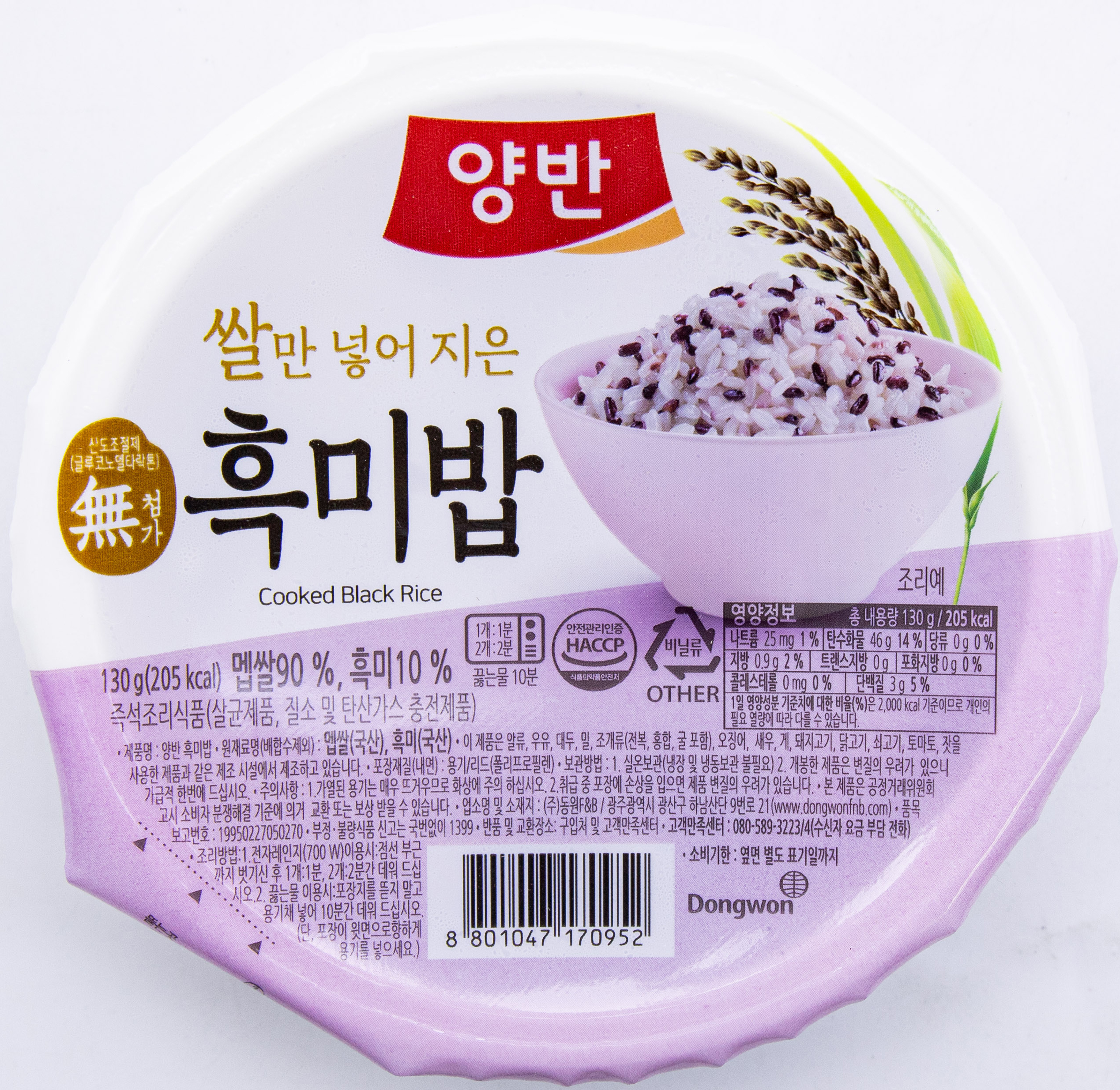 동원 양반 흑미밥 130g