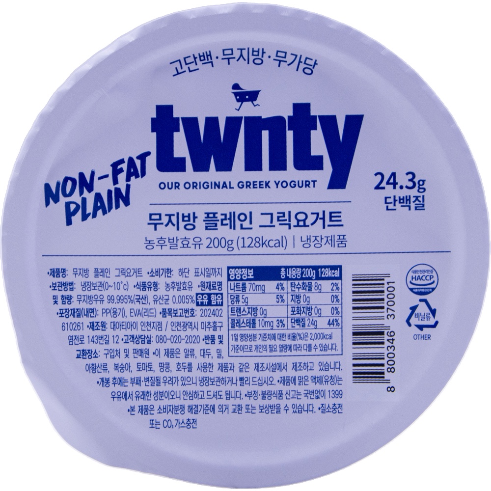 트웬티 무지방 플레인 그릭요거트 200g