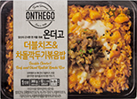 아워홈 온더고 더블치즈&차돌깍두기볶음밥 300g