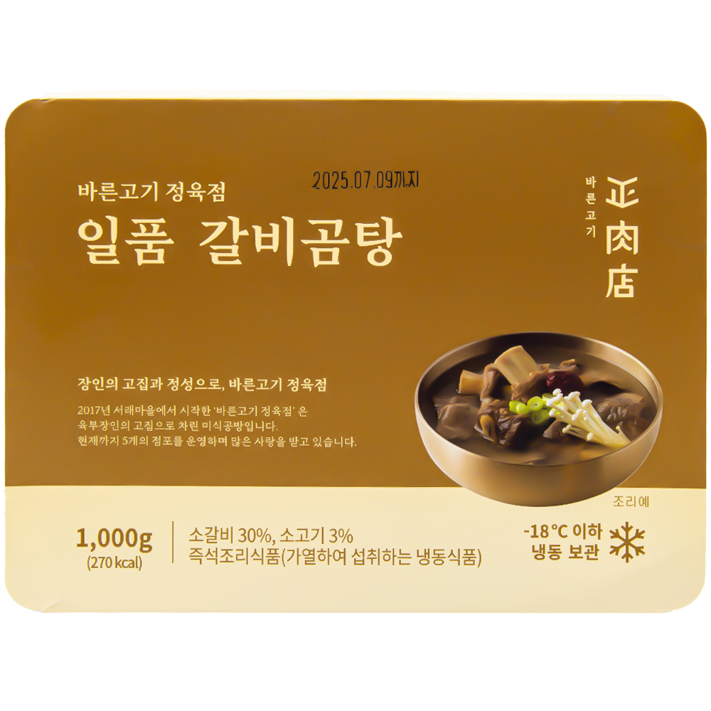 SL&C 바른고기 정육점 일품 갈비곰탕 1kg
