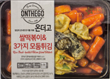 아워홈 온더고 쌀떡볶이 & 3가지 모둠튀김 440g