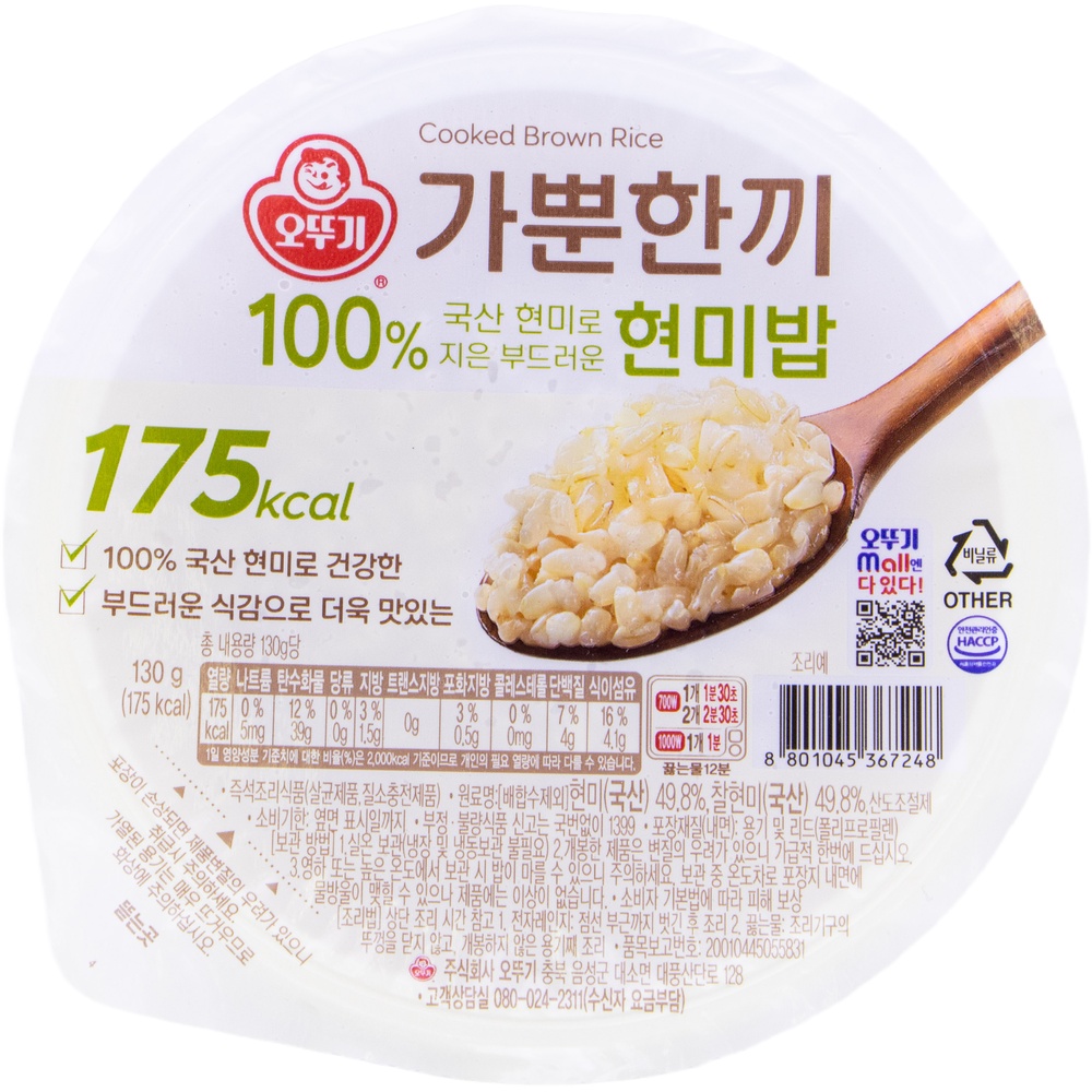 오뚜기 가뿐한끼 현미밥 130g