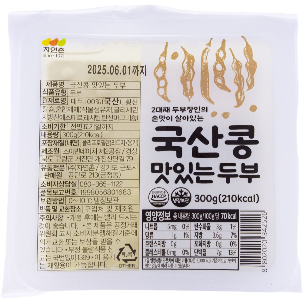 자연촌 국산콩 맛있는 두부 300g