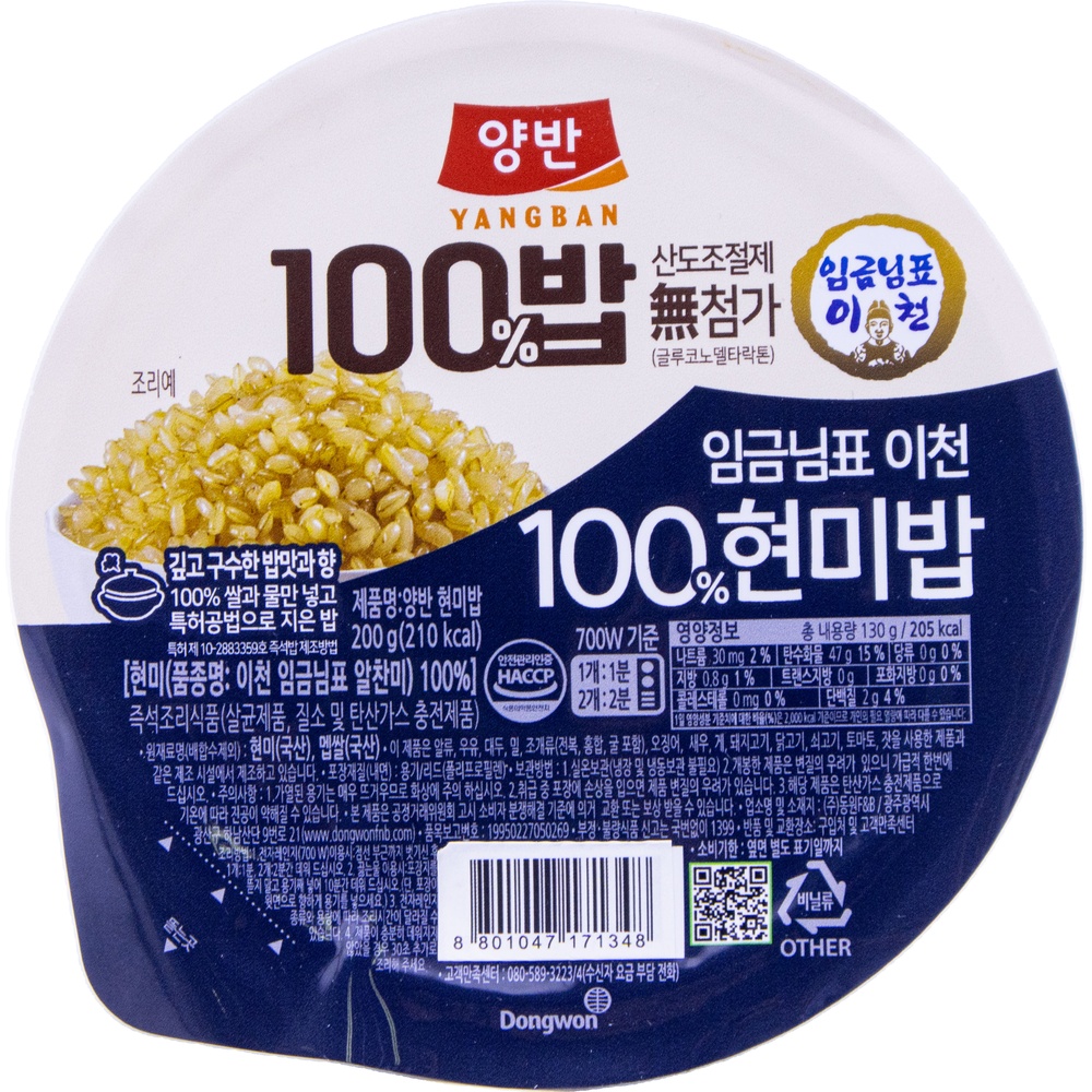 동원 양반 100% 현미밥 200g