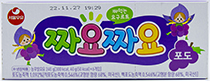 서울우유 짜요짜요 포도 40g