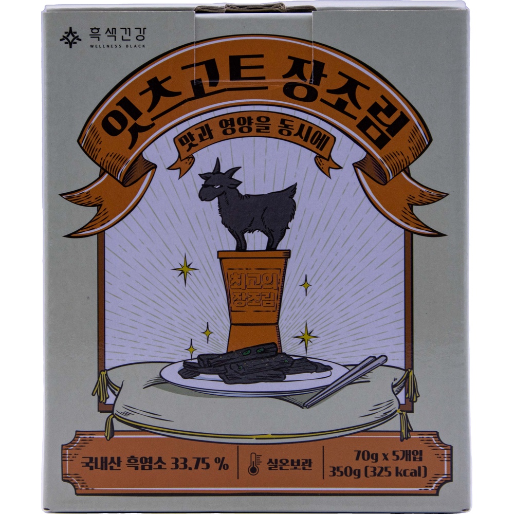 흑색건강 잇츠고트 장조림 70g