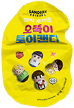 샌드박스 오뚝이 토이캔디 10g