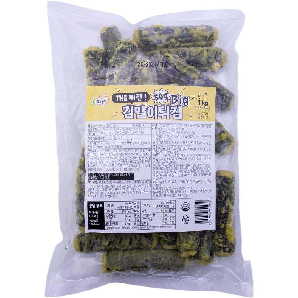 굿프랜즈 더 커진 김말이튀김 1kg