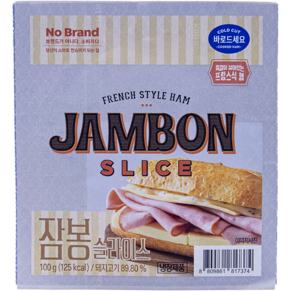 노브랜드 잠봉 슬라이스 100g
