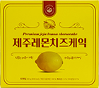 청우식품 제주레몬치즈케익 200g