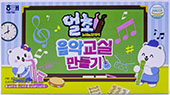 해태 얼초 음악교실만들기 64g