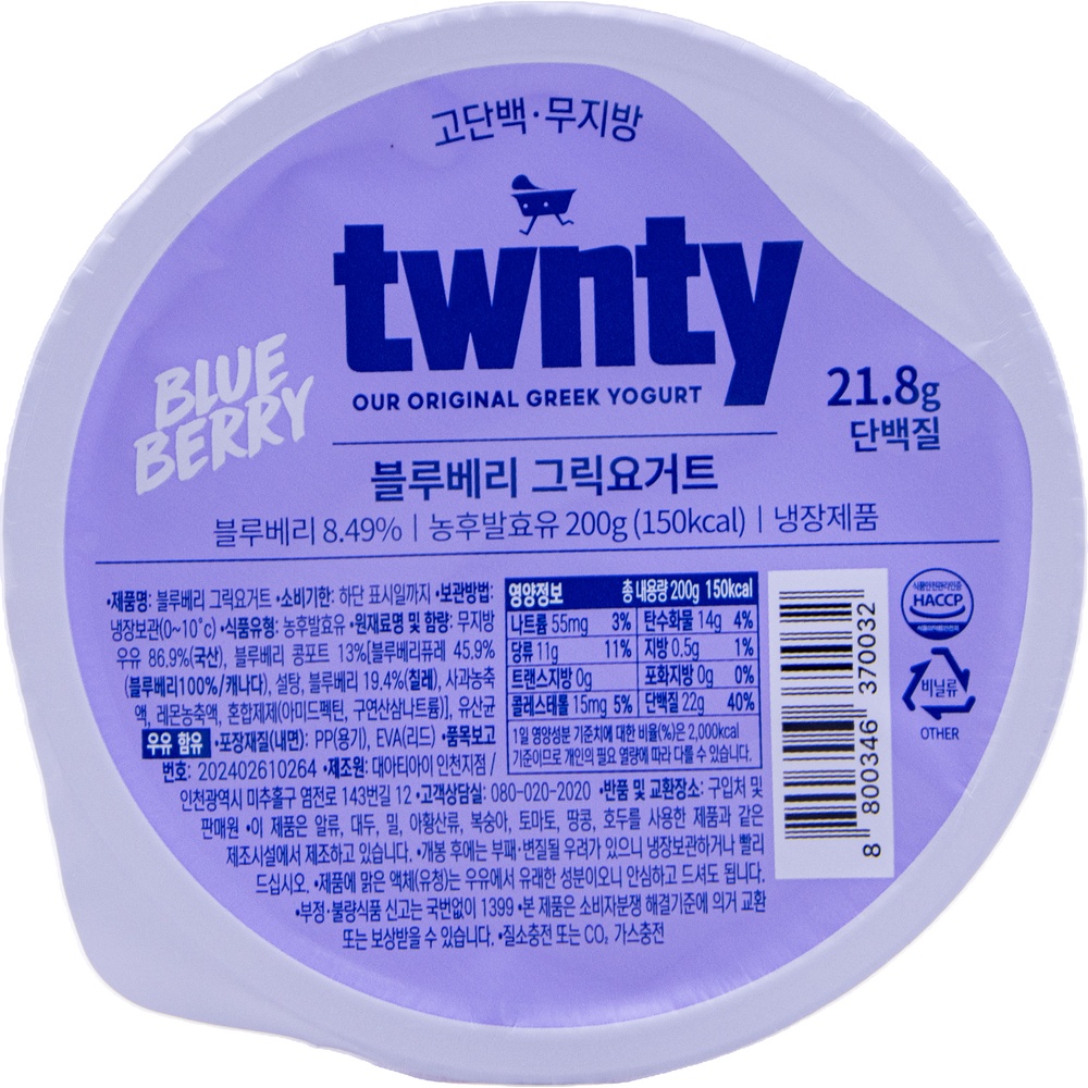 트웬티 블루베리 그릭요거트 200g