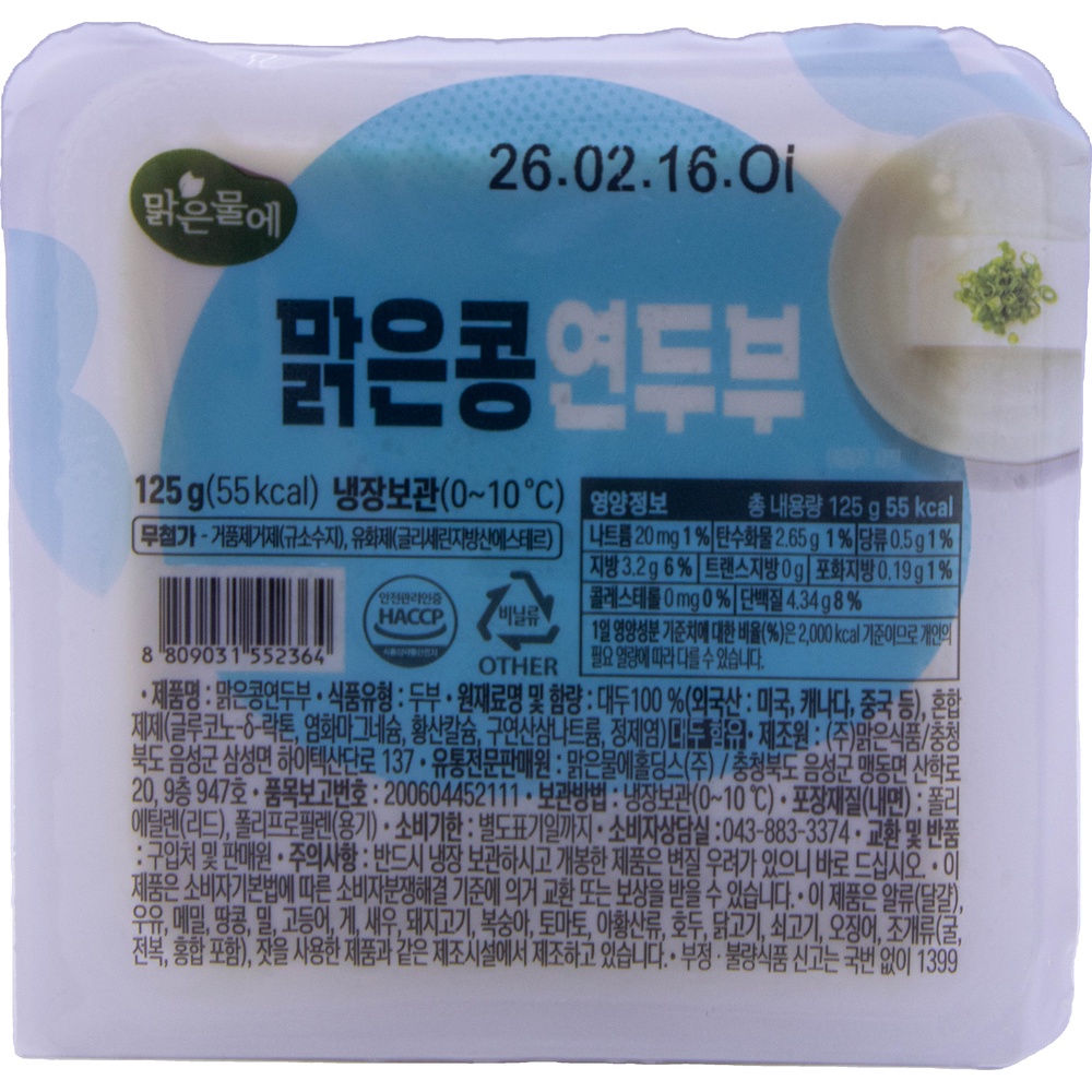 맑은물에 맑은콩 연두부 125g