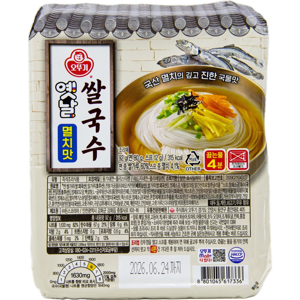 오뚜기 옛날 쌀국수 멸치맛 92g