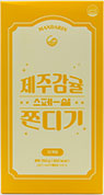 제주감귤 스페샬 쫀디기 250g