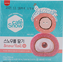 삼립 카페스노우 스노우롤 딸기 210g