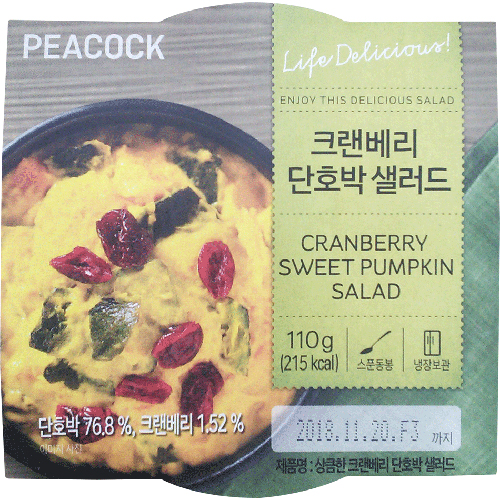 피코크 크랜베리 단호박 샐러드 110g