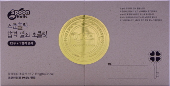 스푼홀릭 합격열쇠 초콜릿 12구 112g