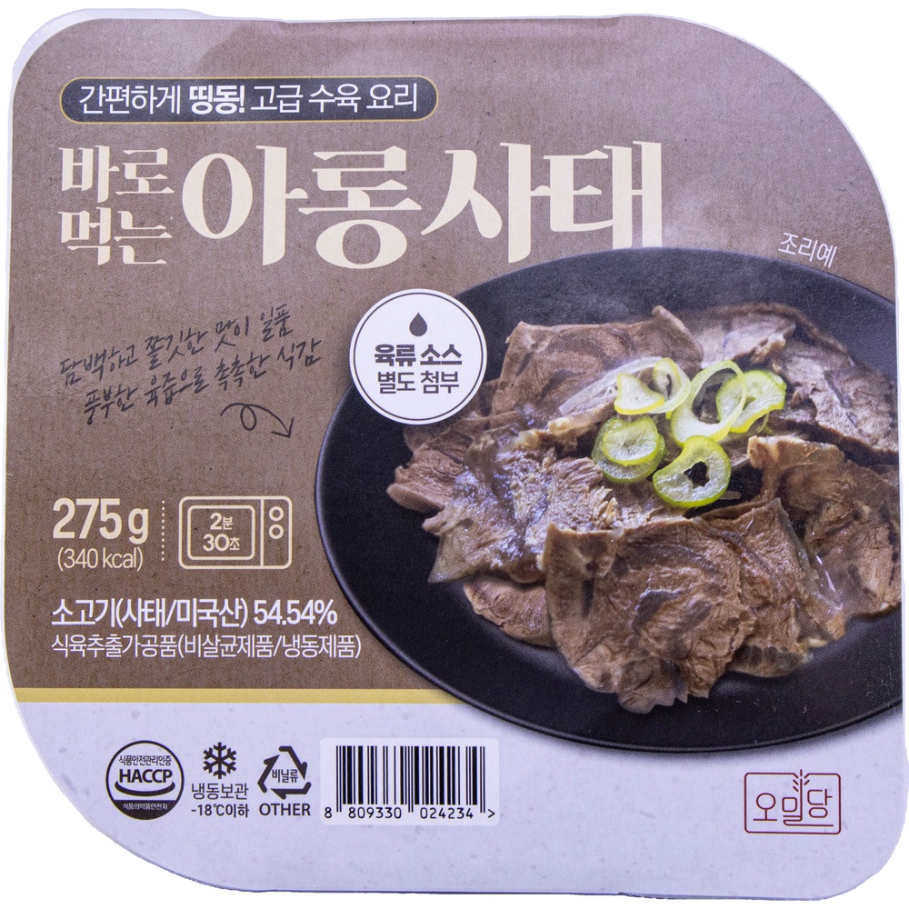 SFS 오밀당 바로먹는 아롱사태 275g