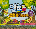 해태 얼초 놀이&창의력 곤충젤리만들기 20g