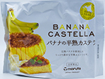 마루토세이카 바나나 카스텔라 165g