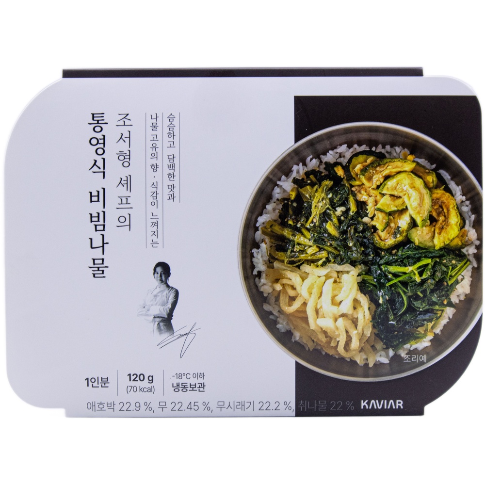 캐비아 조서형 셰프의 통영식 비빔나물 120g