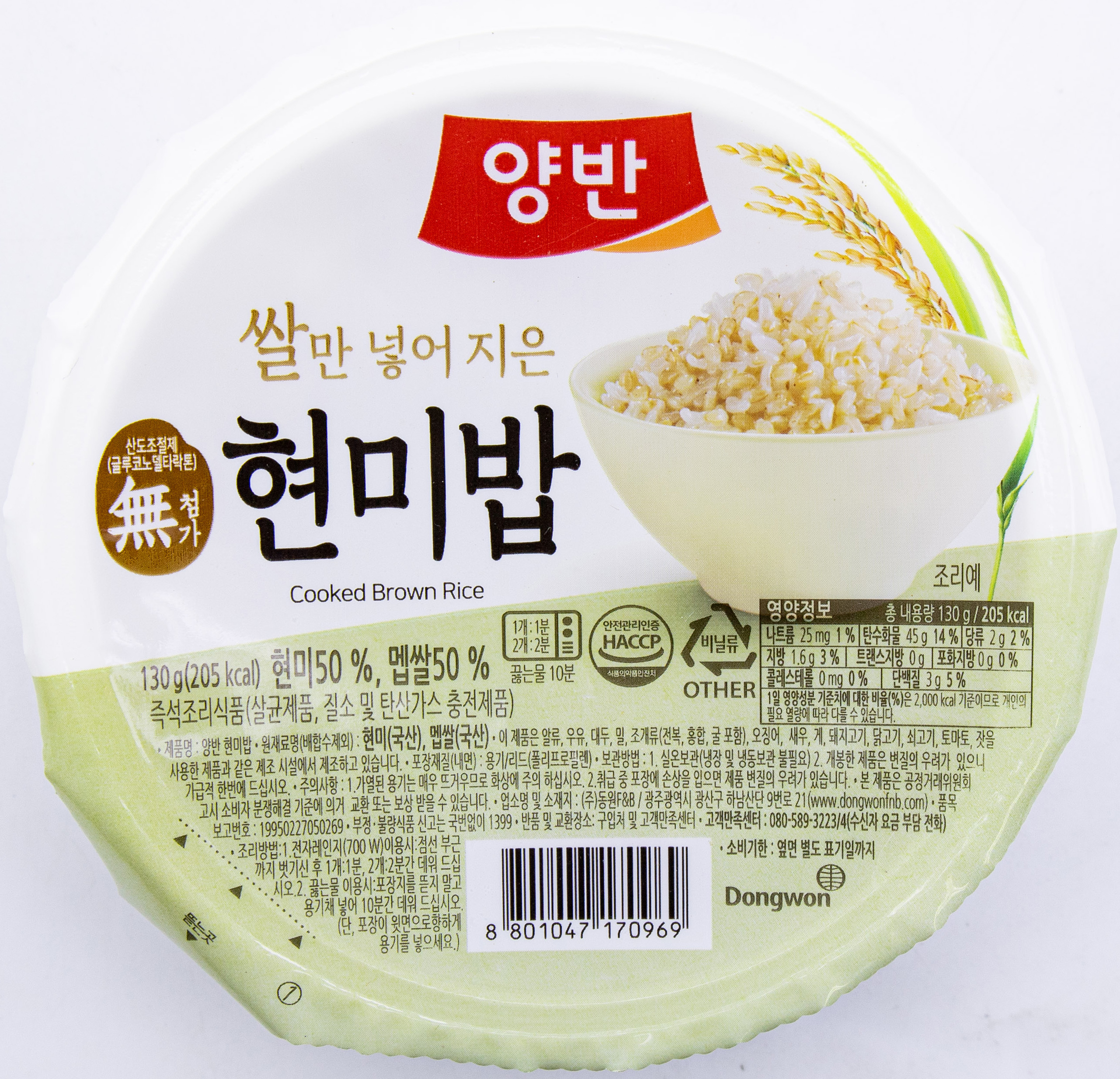동원 양반 현미밥 130g