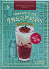 CJ 투썸 요거트 파우더 320g