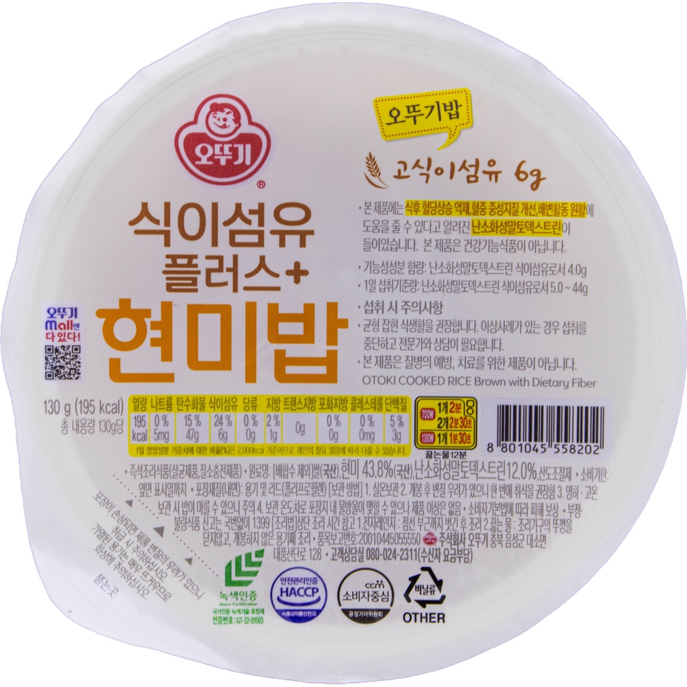 오뚜기 오뚜기밥 식이섬유 플러스 현미밥 130g
