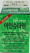 남양 맛있는 우유 GT 아인슈타인 185ml