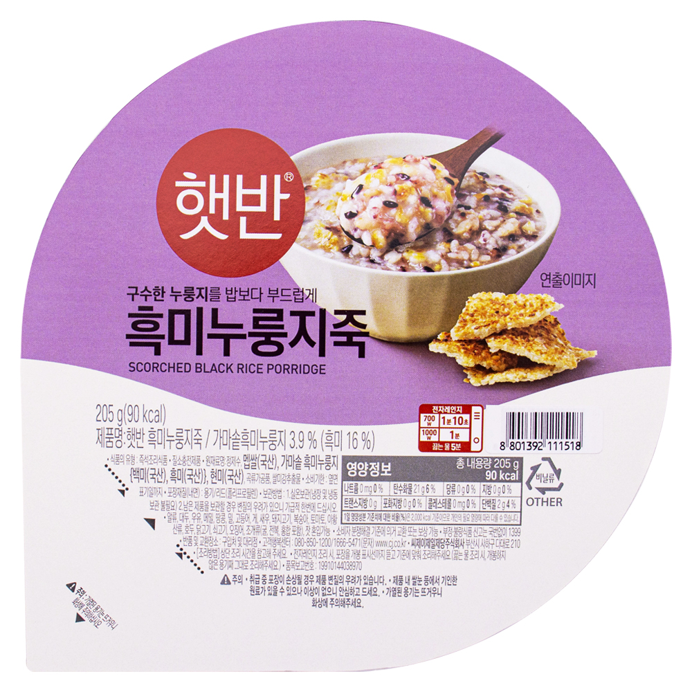 CJ 햇반 흑미누룽지죽 205g