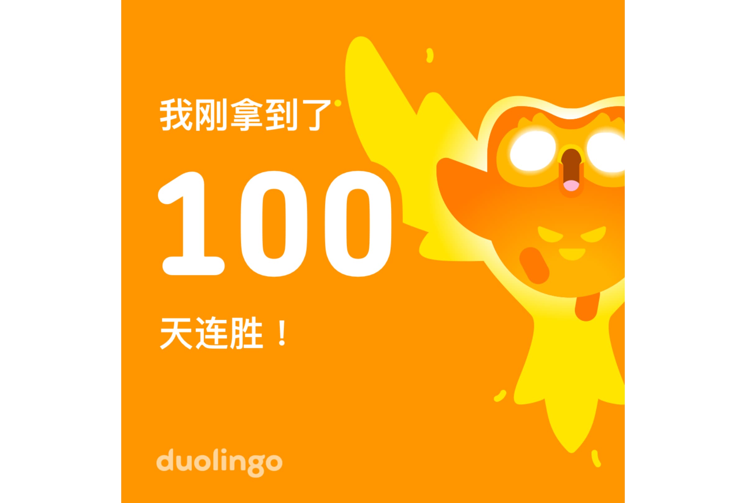 duolingo-100-days